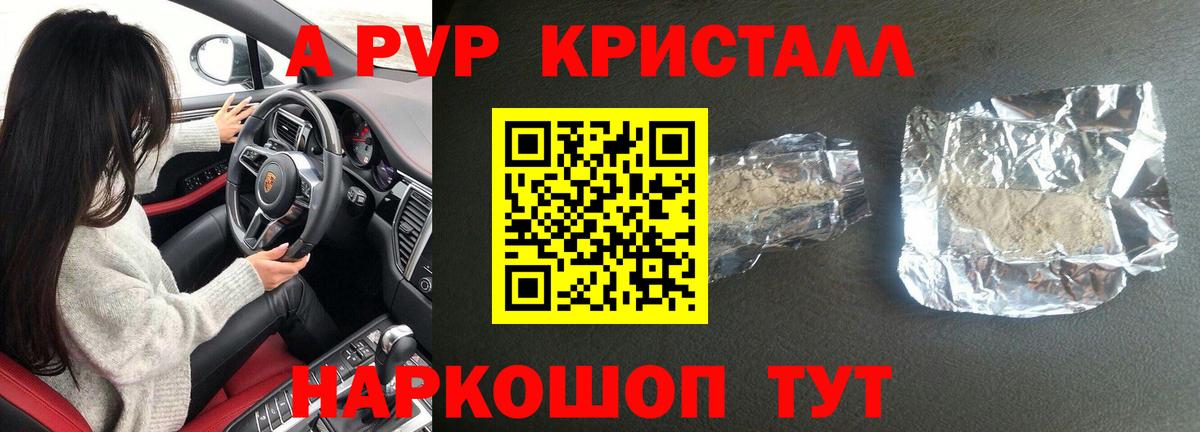 A PVP кристаллы  Альфа ПВП крисы CK  Губаха  Вход с VPN 
