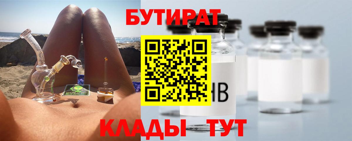 Бутират  Бутират Butirat  Вход с VPN  Губаха 