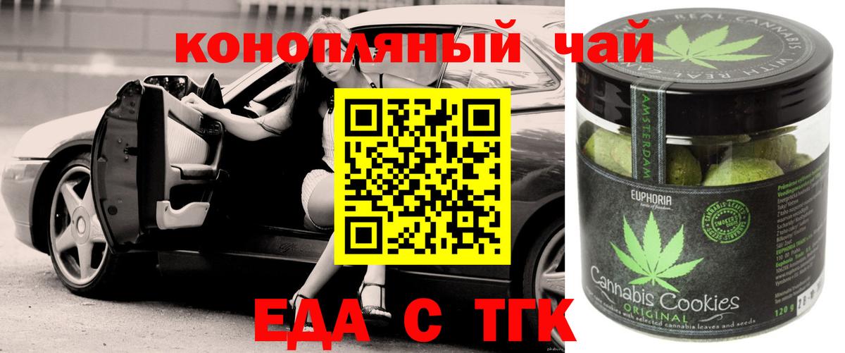 Печенье с ТГК конопля Губаха