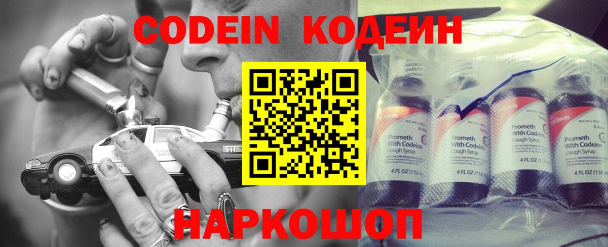 Codein напиток Lean (лин) Губаха