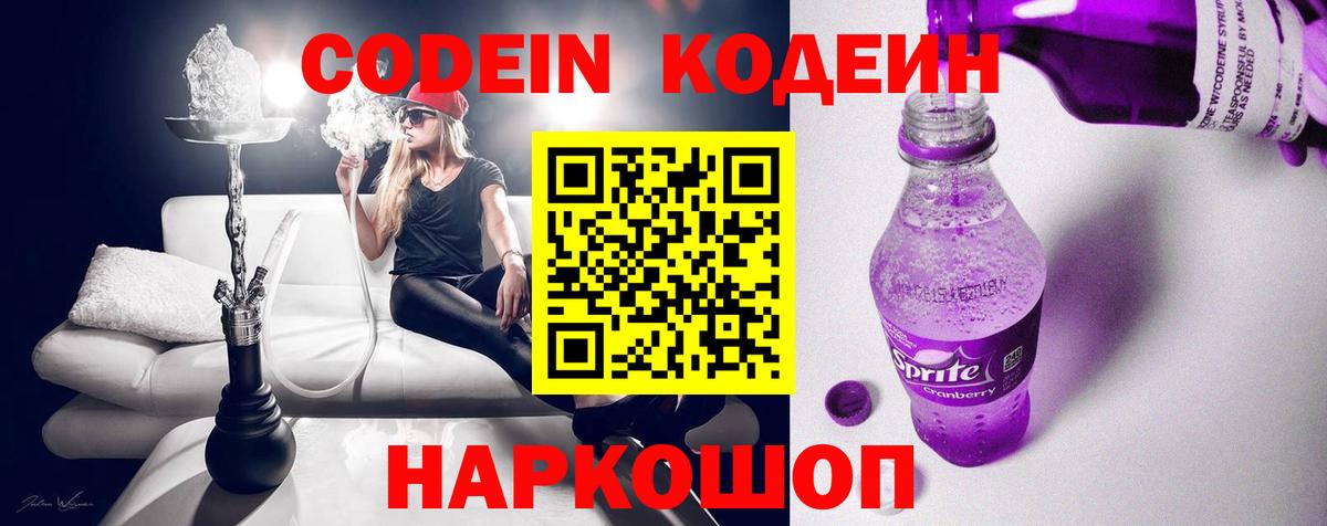 Губаха  Кодеиновый сироп Lean напиток Lean (лин)  Вход с VPN 