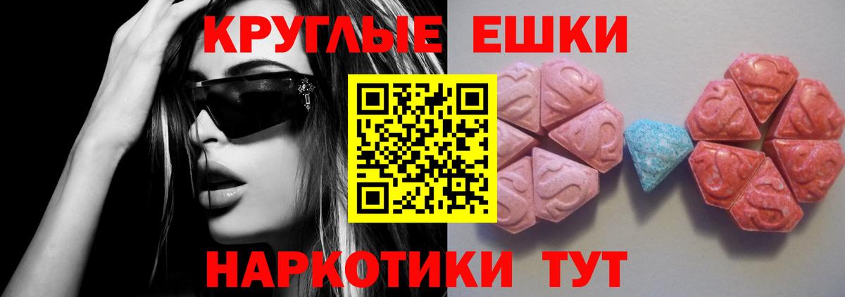 ЭКСТАЗИ таблы Губаха