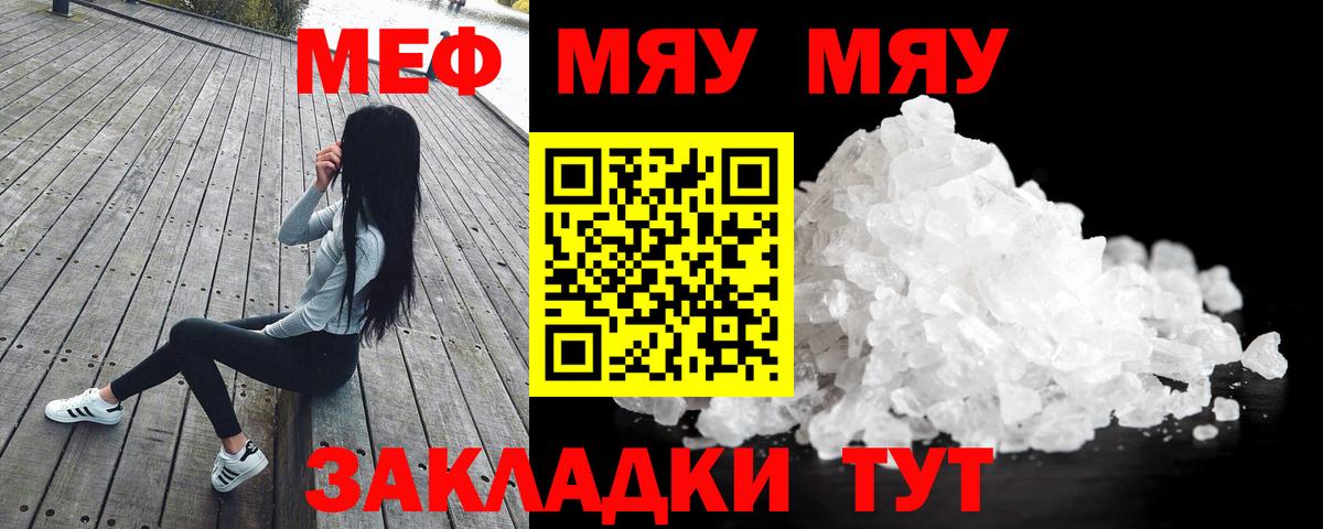МЯУ-МЯУ мука  Мефедрон  Губаха  МЕФ VHQ  Вход с VPN 