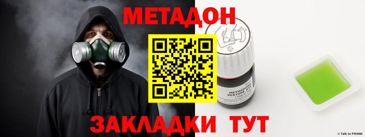 Губаха  Метадон белоснежный  Вход с VPN 