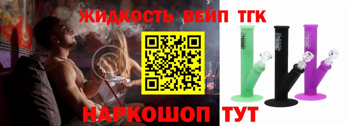 ТГК вейп Губаха